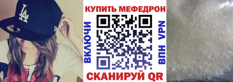 МЯУ-МЯУ кристаллы  Купить закладки  Кириллов 